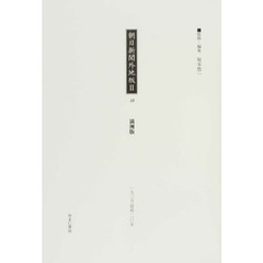 朝日新聞外地版　２－３５　復刻　満洲版　１９３５年