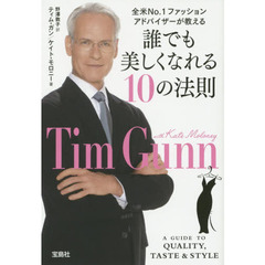 誰でも美しくなれる１０の法則