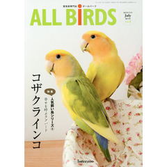 ＡＬＬ　ＢｉＲＤＳ　愛鳥家専門誌　Ｖｏｌ．４（２０１５年７月号）　人気飼い鳥シリーズ　４