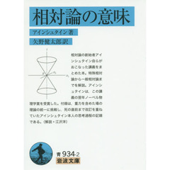 相対論の意味