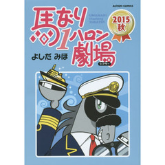 馬なり１ハロン劇場（シアター）　２０１５秋