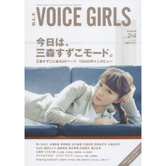 Ｂ．Ｌ．Ｔ．　ＶＯＩＣＥ　ＧＩＲＬＳ　ＶＯＬ．２４