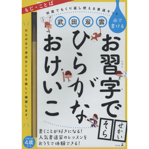 武田双雲水で書けるお習字でひらがなおけい