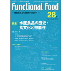 Ｆｕｎｃｔｉｏｎａｌ　Ｆｏｏｄ　機能性食品の基礎から臨床へ　Ｖｏｌ．９Ｎｏ．２（２０１５）　特集｜水産食品の歴史・食文化と機能性