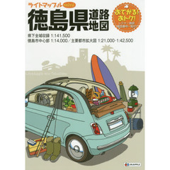 ライトマップルｍｉｎｉ徳島県道路地図