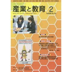 月刊　産業と教育　平成２８年２月号