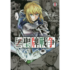 Ｆａｔｅ／ｍａｈｊｏｎｇ　ｎｉｇｈｔ聖牌戦争　１