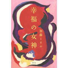 7/24までセール中！加藤ミリヤ ステッカーセット 加藤ミリヤ - 通販｜セブンネットショッピング