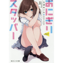 おにぎりスタッバー