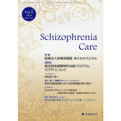 Ｓｃｈｉｚｏｐｈｒｅｎｉａ　Ｃａｒｅ　Ｖｏｌ．１Ｎｏ．４（２０１６Ｎｏｖ）