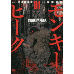 モンキーピーク　　　１