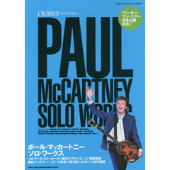 ポール・マッカートニーソロ・ワークス　ＣＲＯＳＳＢＥＡＴ　Ｓｐｅｃｉａｌ　Ｅｄｉｔｉｏｎ　ワン・オン・ワン・ツアー日本上陸記念！！