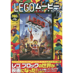 ＤＶＤ　ＢＯＯＫ　ＬＥＧＯムービー