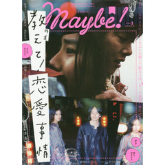 Maybe! Vol.3 (SHOGAKUKAN SELECT MOOK)　特集教えて！恋愛事情
