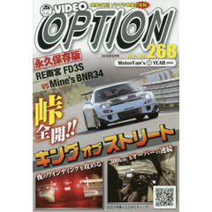 ＤＶＤ　オプション　２６８