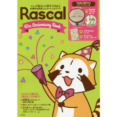 ラスカル 40th Anniversary Book
