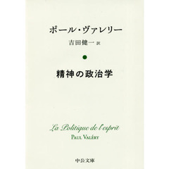 精神の政治学
