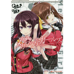 電脳格技メガフィストガールズ