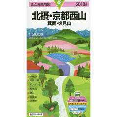 北摂・京都西山　箕面・妙見山　２０１８年版