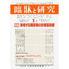 臨牀と研究　９５－　１