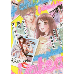 幼なじみは誘惑ストリッパー～スーツを脱いだら、絶倫野獣！？～