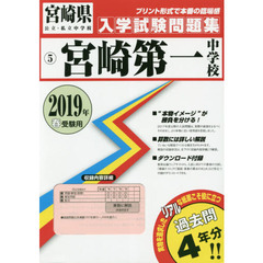 ’１９　宮崎第一中学校