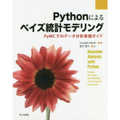 Ｐｙｔｈｏｎによるベイズ統計モデリング　ＰｙＭＣでのデータ分析実践ガイド