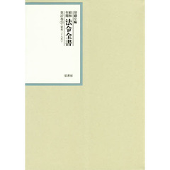 昭和年間法令全書　第２７巻－２５　昭和二十八年　２５