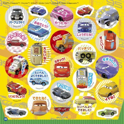 カーズ トミカ よくできました ごほうびのシール いっぱいブック ディズニーブックス ディズニーシール絵本 通販 セブンネットショッピング