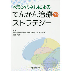 ペランパネルによるてんかん治療のストラテジー