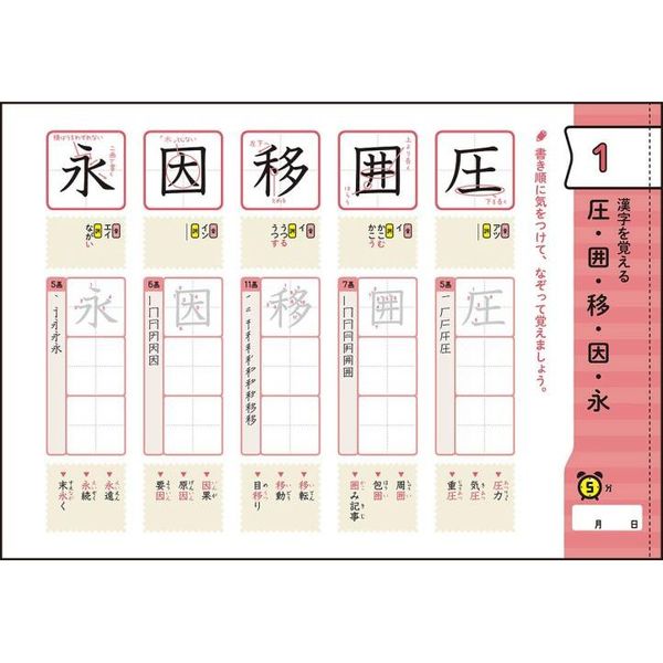 改訂版　小5漢字　(早ね早おき朝5分ドリル)　通販｜セブンネットショッピング