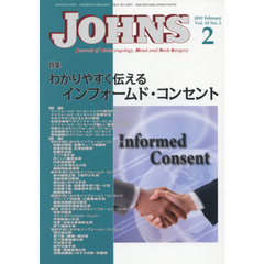 ＪＯＨＮＳ　Ｖｏｌ．３５Ｎｏ．２（２０１９－２）　特集わかりやすく伝えるインフォームド・コンセント