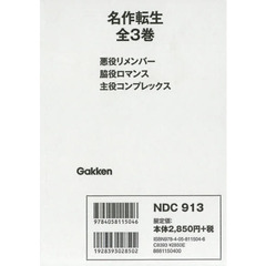 名作転生　３巻セット
