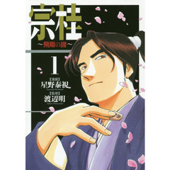 宗桂　飛翔の譜　１