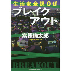 ブレイクアウト