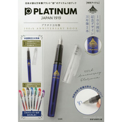 プラチナ万年筆 100th ANNIVERSARY BOOK (ブランドブック)