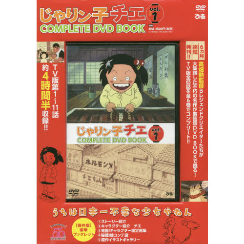 じゃりン子チエ SPECIAL DVD-BOX 1〈6枚組〉