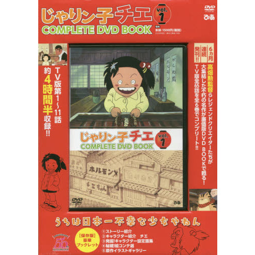 翌日発送可能】 全4巻セット じゃりン子チエ BOX じゃりン子チエ DVD