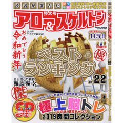 読者が選んだアロー＆スケルトンベストランキング　ＶＯＬ．２２