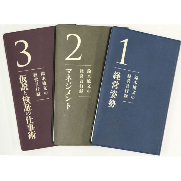 鈴木敏文の経営言行録