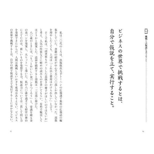鈴木敏文の経営言行録 全3巻セット 鈴木敏文の経営言行録 | 日本経営合理化協会
