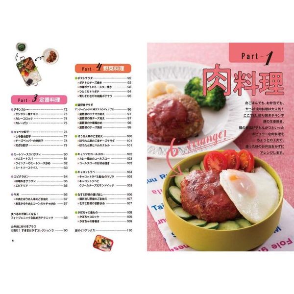 アレンジおかずがいっぱい 夜ごはんから作るお弁当 通販 セブンネットショッピング