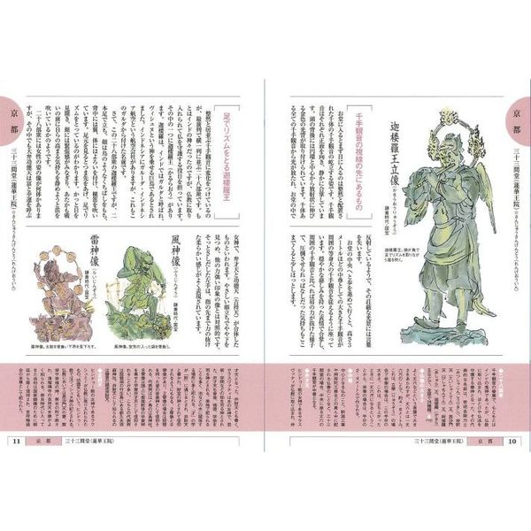 京都 奈良のお寺で仏像に会いましょう イラストガイド 一度は拝観したい あの仏像と出逢う旅にでかけませんか 改訂版 通販 セブンネットショッピング