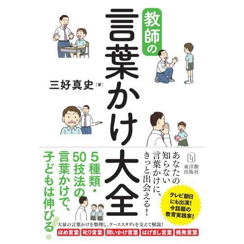 教師の言葉かけ大全