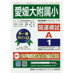 愛媛大附属小開運模試　Ａ－　１