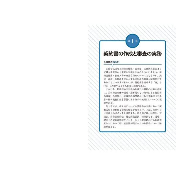 企業法務〈取引法務〉　２級　第３版