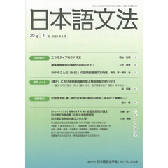 日本語文法　２０巻１号