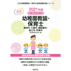’２１　静岡市・三島　幼稚園教諭・保育士