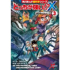 どっちが強い！？Ｘ　３　裏切者はだれだ？