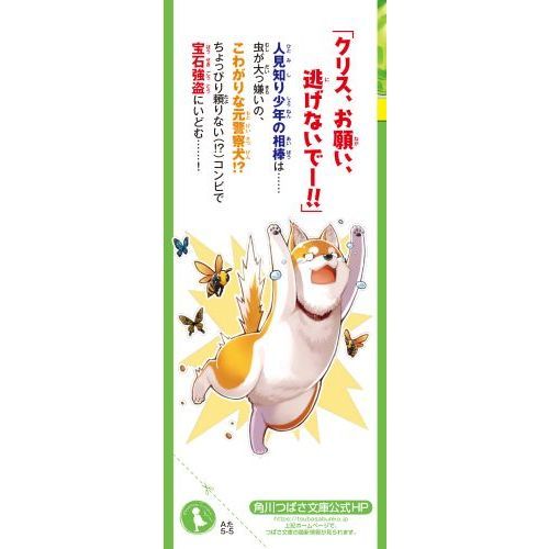 探偵犬クリス 柴犬探偵 盗まれた宝石を追う 通販 セブンネットショッピング 探偵犬クリス 柴犬探偵 盗まれた宝石を追う 通販 セブンネットショッピング